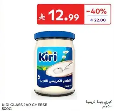 كيري جبنه في جره زجاجيه 500 جرام.