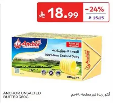 انكور زبده غير مملحه 380جم