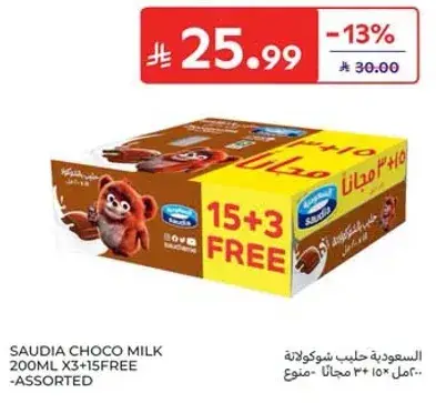 السعوديه حليب شوكولاته 200مل