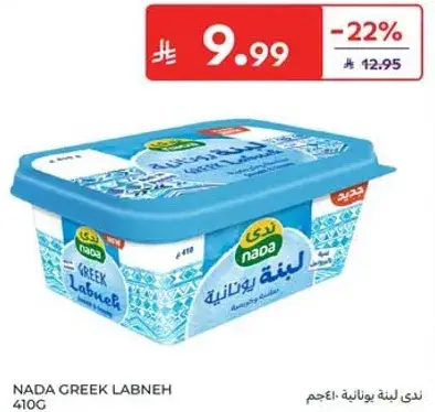 ندي لبنه يونانيه 410جم