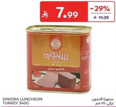 سنوره لحم دجاج 340 جرام