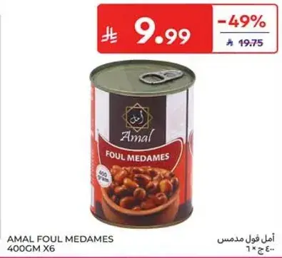 امل فول مدمس 400 جرام × 6