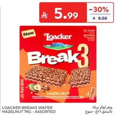 لوكر بريك3 ويفر بالبندق 76غ - متنوع
