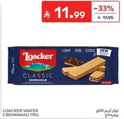 لوكر ويفر كاكاو 175غ