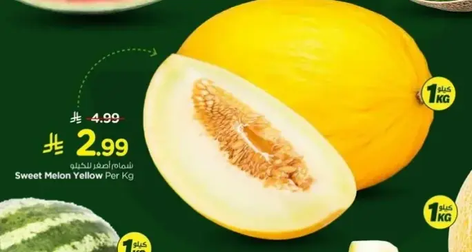شمام اصفر للكيلو