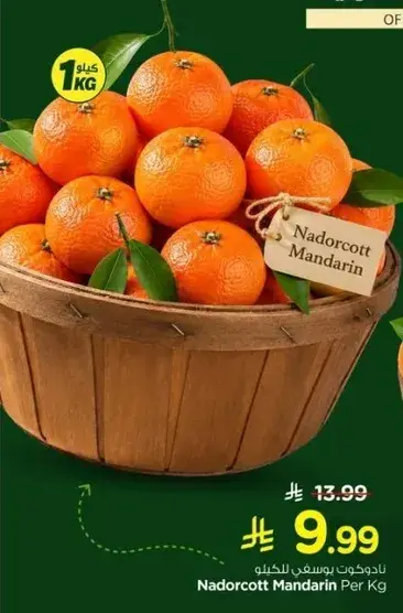Nadorcott Mandarin Per Kg