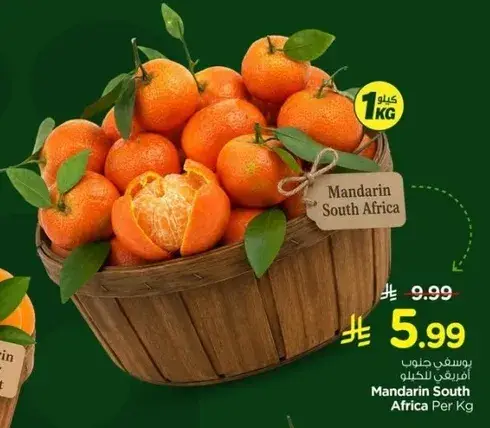 Mandarin South Africa Per Kg