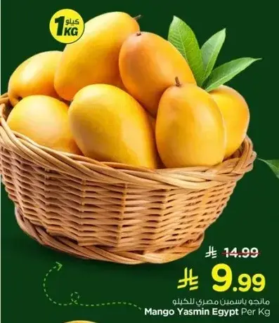 Mango Yasmin Egypt Per Kg