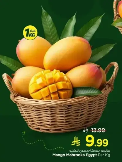 Mango Mabrooka Egypt Per Kg