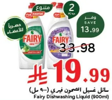 سايل غسيل الصحون فيري (900 مل)