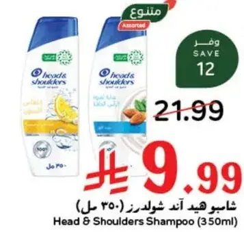 شامبو هيد اند شولدرز (350 مل)