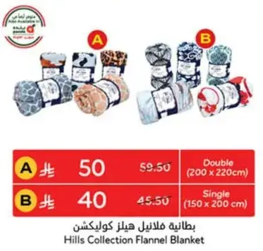 بطانيه هيلز كولكشن فانيلا