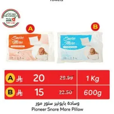وساده بايونير سنور مور