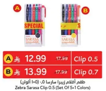طقم اقلام زيبرا سارس 0.5 (5+1 الوان)