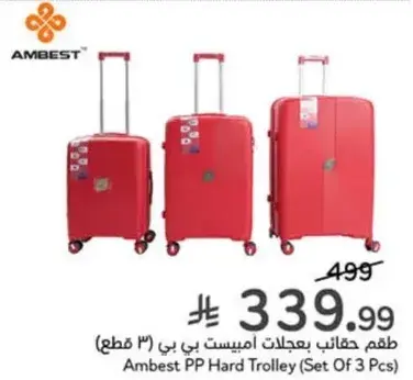 طقم حقايب امبيست بي بي (3 قطع)