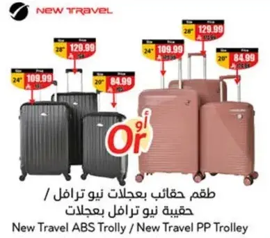 طقم حقايب نيو ترابل
