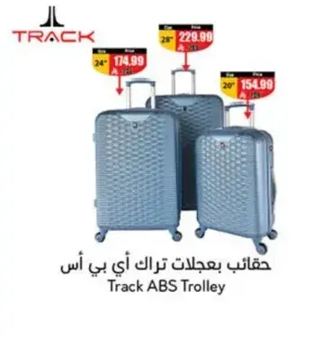 حقايب بعجلات تراك ايه بي اس