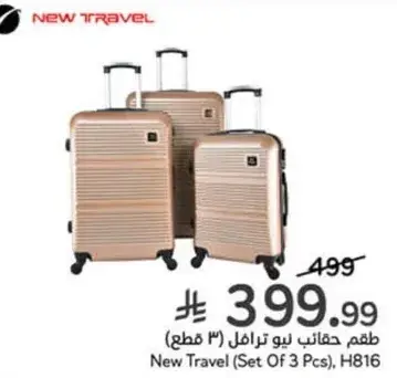 طقم حقايب نيو ترابل (3 قطع)