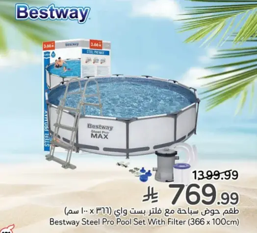 طقم حمام سباحه بست واي مع فلتر (366 x 100 سم)