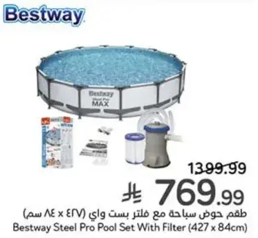 طقم حمام سباحه بست واي مع فلتر (427 x 84 سم)