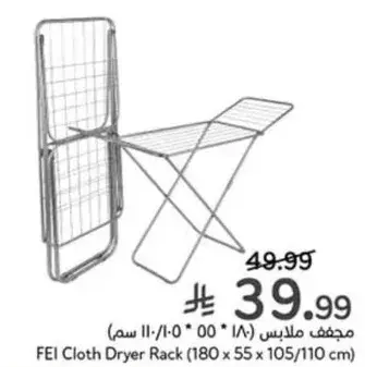 مجفف ملابس في