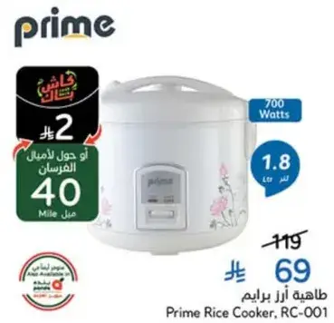 اله طهي الارز برايم