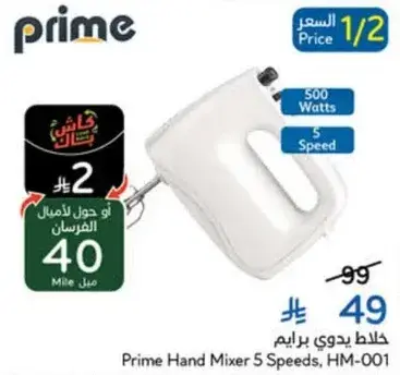 خلاط يدوي برايم 5 سرعات