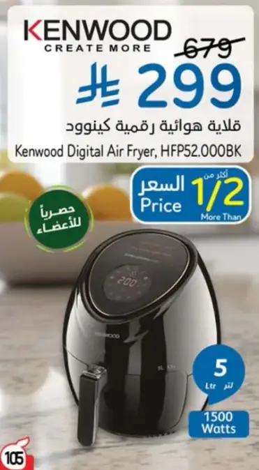 قلايه هواني رقميه من كينوود، 1500 وات، 5 لتر