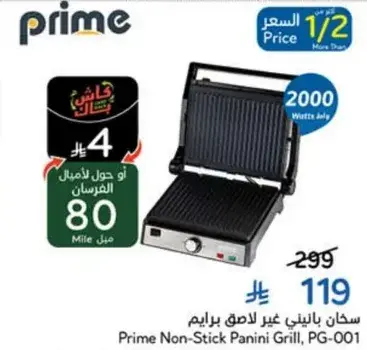 سخان بانيني برايم
