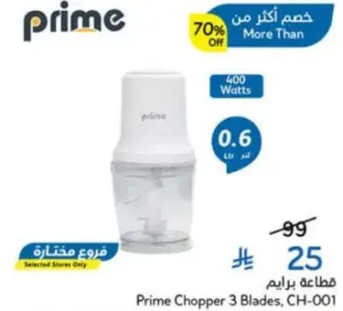 قطاعه برايم 3 شفرات