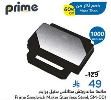 صانعه ساندويتش برايم