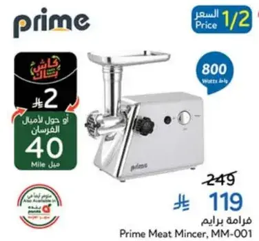 فرامه لحم برايم