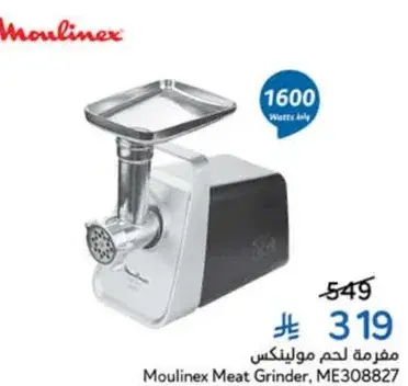 Moulinex Meat Grinder, ME308827