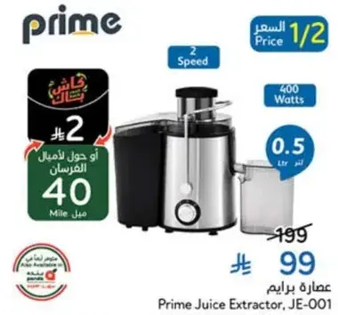 عصاره برايم، 400 وات، 0.5 لتر