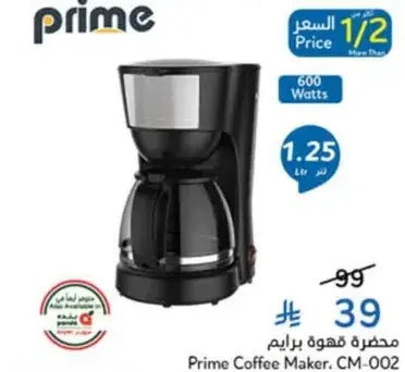 محضره قهوه برايم، 600 وات، 1.25 لتر