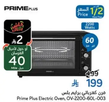 فرن كهربايي برايم بلس، 2200 وات، 60 لتر