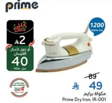 مكواه برايم