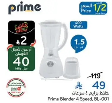 خلاط برايم