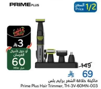 ماكينه حلاقه الشعر براند بلاس، TH-3V-60MN-003