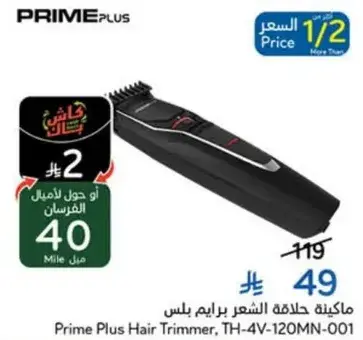 ماكينه حلاقه الشعر براند بلاس، TH-4V-120MN-001