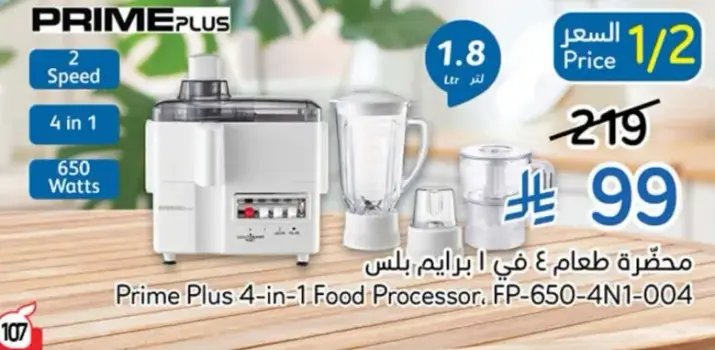 محضره طعام 4 في 1 براند بلاس، FP-650-4N1-004
