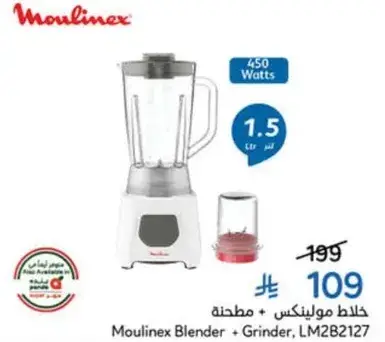 خلاط مولينكس + مطحنه، LM2B2127