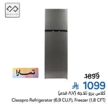 ثلاجه كلاسبرو