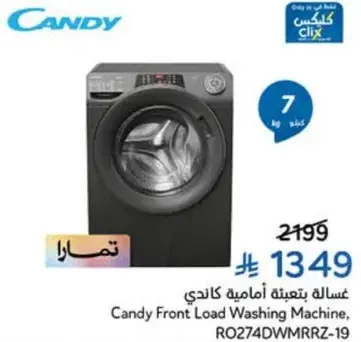 غساله اماميه كندي
