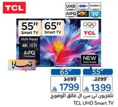 تلفزيون تي سي ال ذكي فايق الوضوح، 65 بوصه