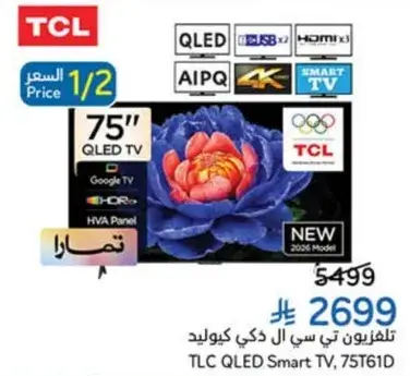 تلفزيون تي سي ال كيو ال اي دي ذكي، 75 بوصه