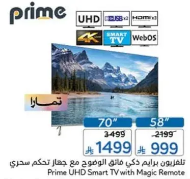 تلفزيون برايم ذكي فايق الوضوح مع جهاز تحكم سحري