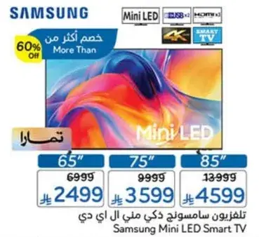 تلفزيون سامسونج ذكي ميني ال اي دي