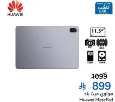 هواوي ميت باد