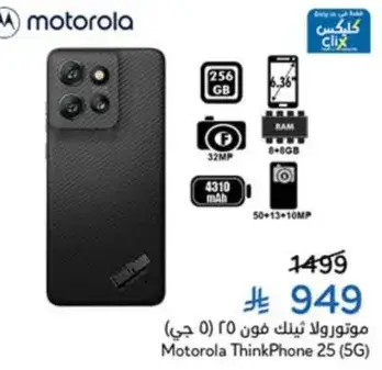 Motorola ThinkPhone 25, 8GB RAM, 256GB Storage